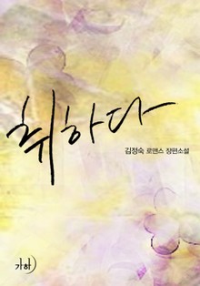 취하다
