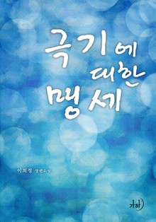 극기에 대한 맹세