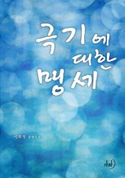 극기에 대한 맹세