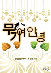 무기여 안녕 표지 이미지