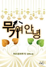 무기여 안녕