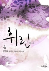 휘린(輝潾) 표지 이미지