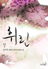 휘린(輝潾) 표지 이미지