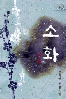 소화
