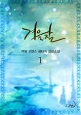 겨울잠 표지 이미지