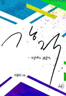 강적 사랑해도 괜찮아