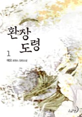 환장 도령 표지 이미지