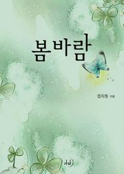 봄바람