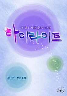 하이라이트