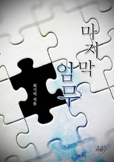 마지막 임무 표지 이미지