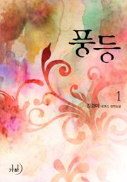 풍등風燈
