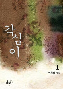 각심이