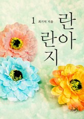 란아란지 표지 이미지