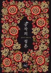 공작의 청혼 표지 이미지