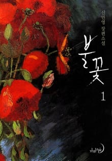 불꽃