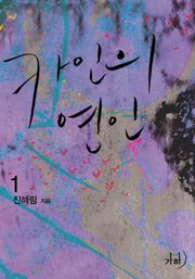 카인의 연인