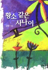 황소 같은 사나이 표지 이미지