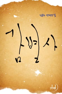 감별사