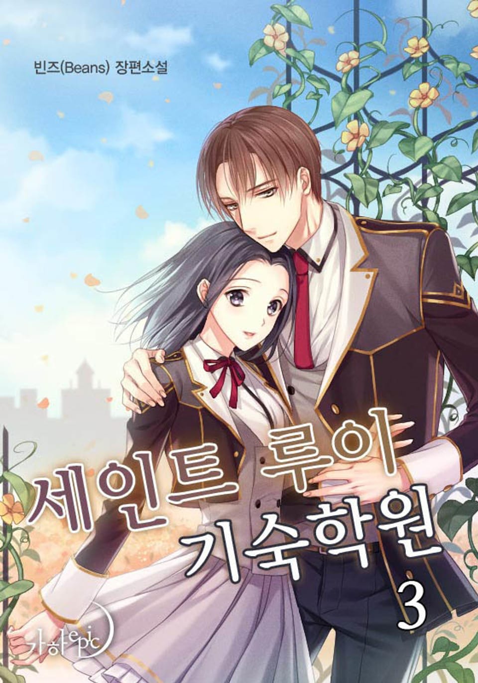 세인트 루이 기숙학원 3