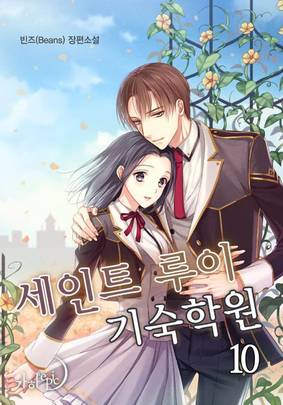 세인트 루이 기숙학원 10