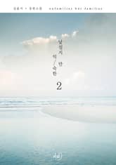 낯설지만 익숙한 표지 이미지