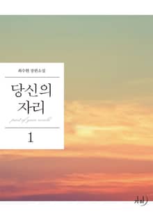 당신의 자리