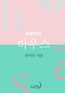 하우스