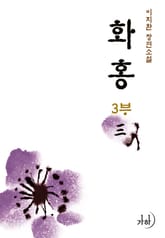 화홍 표지 이미지