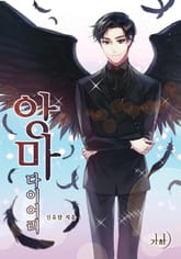 앙마 다이어리 표지 이미지