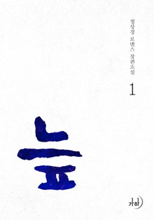 늪