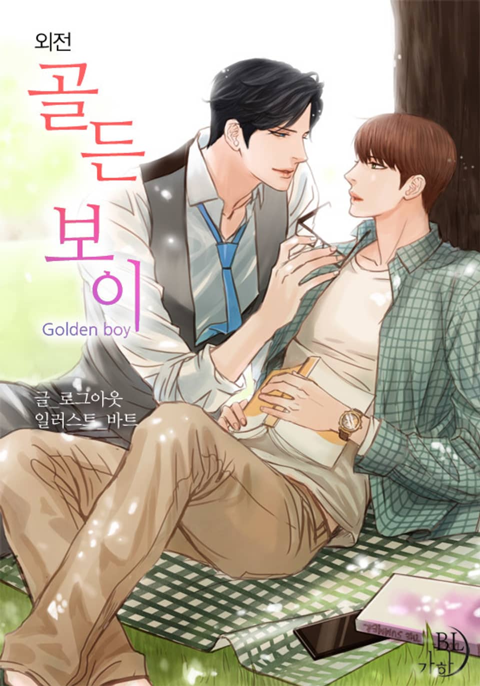 골든 보이 (Golden boy) (외전)