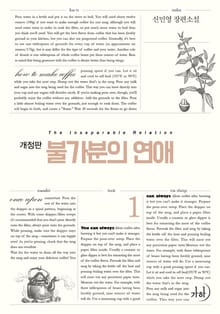 개정판 | 불가분의 연애