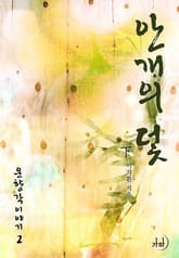 안개의 덫 표지 이미지