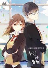 누님vs형님 표지 이미지