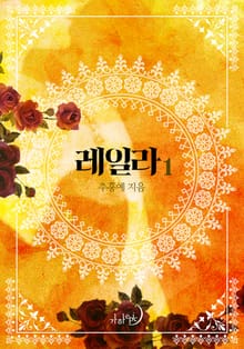 레일라