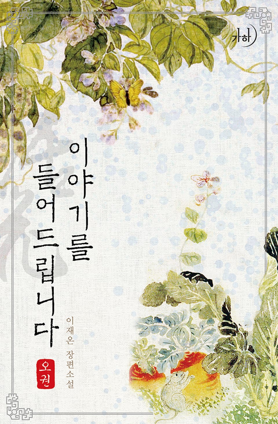 이야기를 들어드립니다 5권