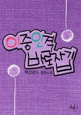 이중인격 바로잡기 표지 이미지