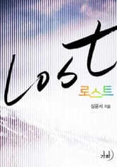 로스트(Lost) 표지 이미지