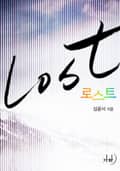 로스트(Lost) 2화