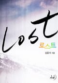 로스트(Lost) 3화