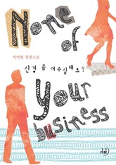 신경 좀 꺼주실래요? 표지 이미지