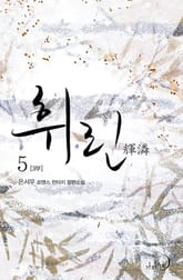 휘린(輝潾) 3부 표지 이미지