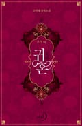 귀혼 1화