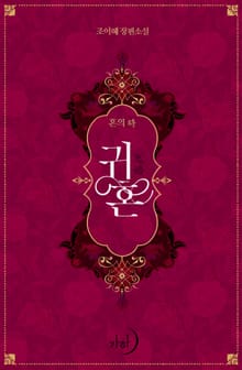 귀혼