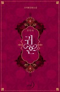 귀혼 2화