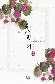 현향기
