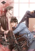 청춘은 흐른다(개정판) 1화