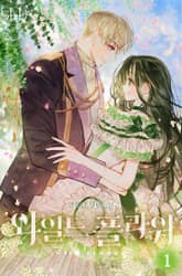 와일드 플라워 표지 이미지