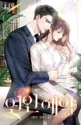 연인 예약 표지 이미지