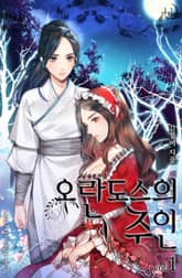 오란도스의 주인 표지 이미지